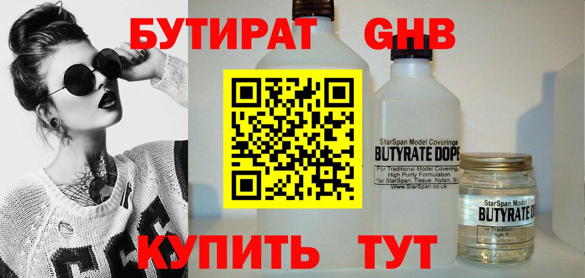 Бутират бутик  БУТИРАТ  Ахтубинск  Вход с VPN 