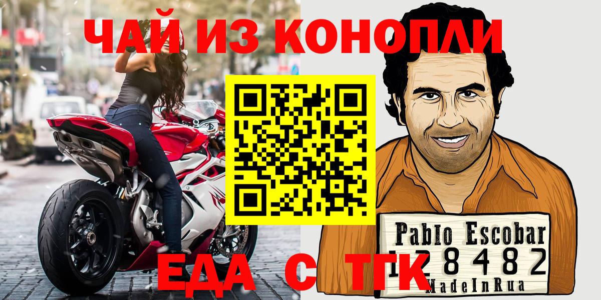 Еда ТГК марихуана Ахтубинск