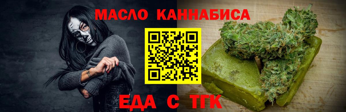 Еда ТГК марихуана  Вход с VPN  Ахтубинск 