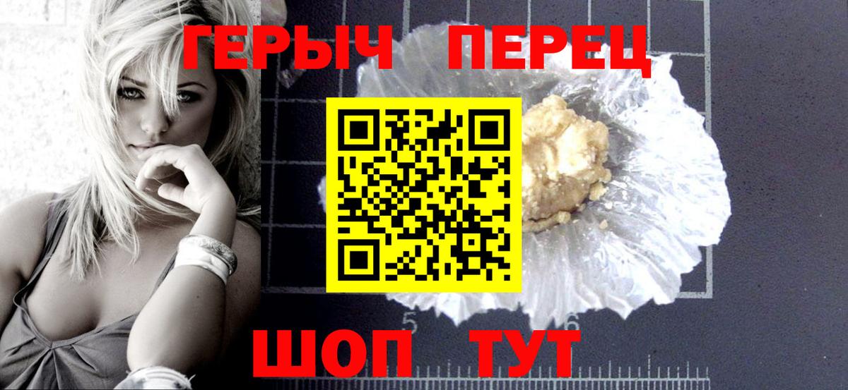 Героин Heroin Ахтубинск