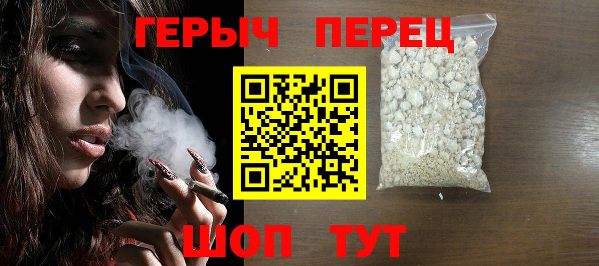 ГЕРОИН хмурый Ахтубинск