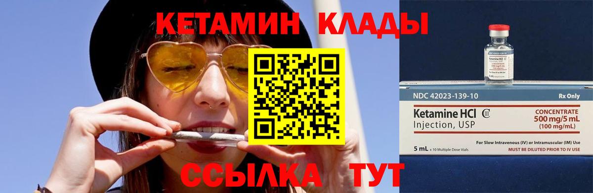 Кетамин ketamine  Вход с VPN  Ахтубинск 