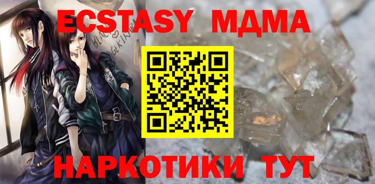 МДМА Molly  MDMA  МДМА crystal  Ахтубинск  Вход с VPN 