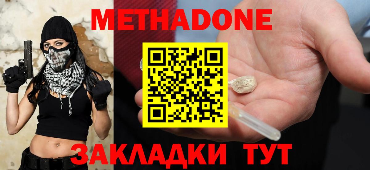 Метадон methadone  Вход с VPN  гидра ТОР  Ахтубинск  Метадон мёд 