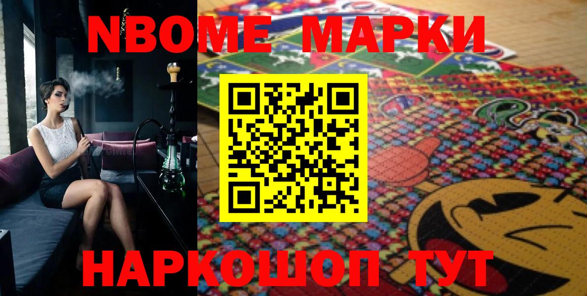 Марки N-bome  Ахтубинск  Марки NBOMe 1500мкг 
