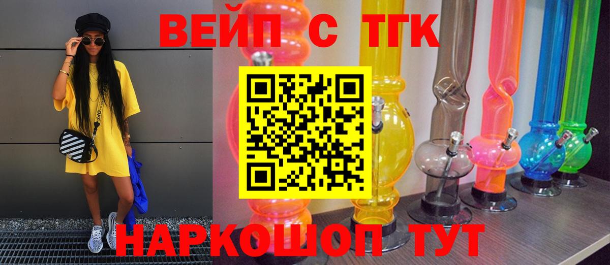 ТГК вейп  ТГК Wax  Ахтубинск  Вход с VPN 