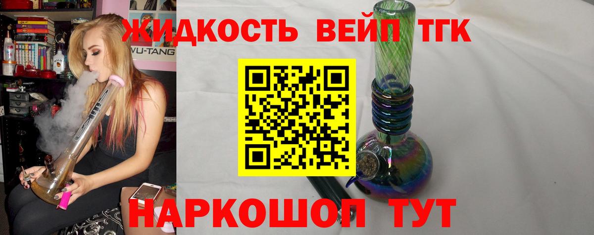 ТГК вейп с тгк Ахтубинск